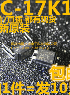 全新原装 PC17K1CTN PC-17K1 PC-17KI 光耦光电耦合器 DIP4/SOP4
