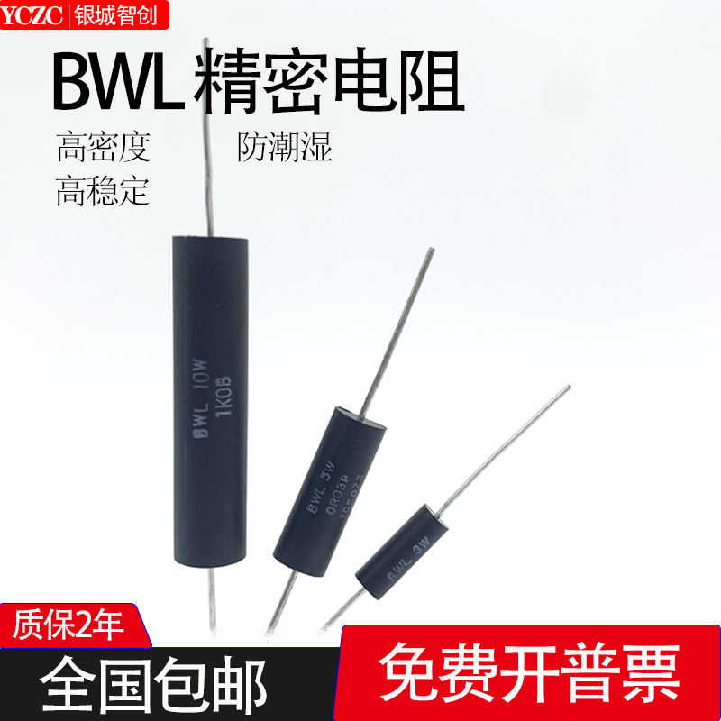 BWL 采样低阻值低温漂低电感精密绕线电阻器3W5W10W R005R01R02R5