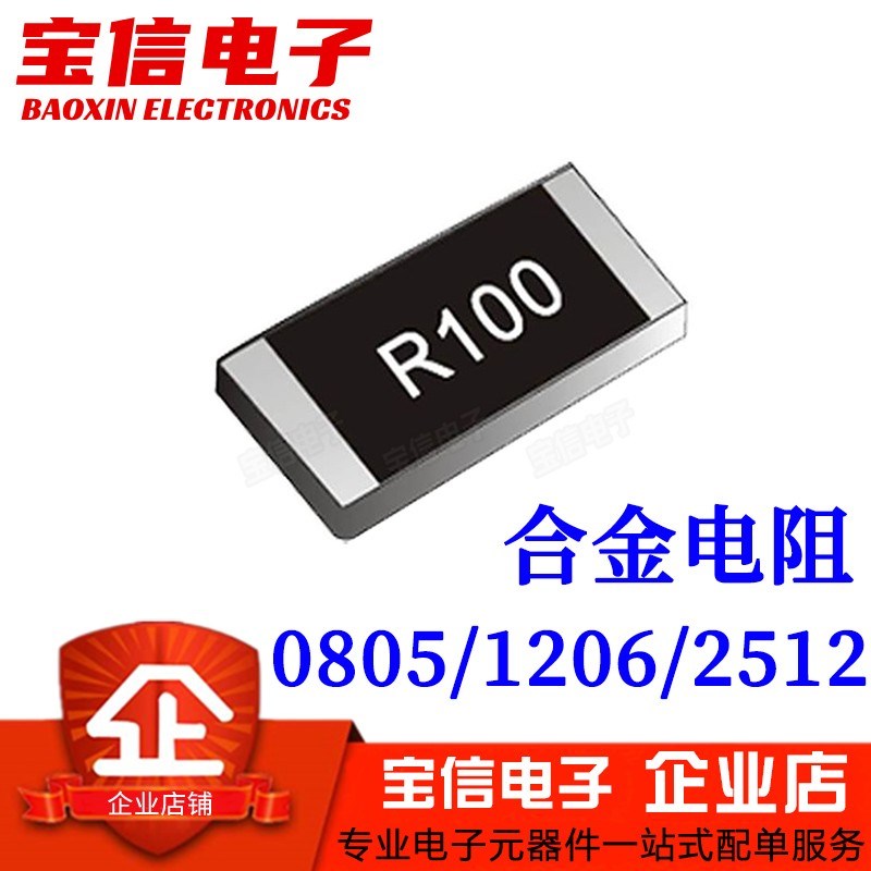 1206 2512 贴片合金采样电阻1W 2W 0.001 R001 2mR 0.01R 10毫欧