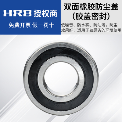 哈尔滨轴承 6200 6201 6202 6203 6204 6205 620Q6Z RZ 深沟球 HR
