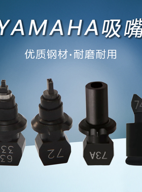 雅马哈YV100XXG吸嘴71A72A73A74A76A79A39A32A209A201A301A