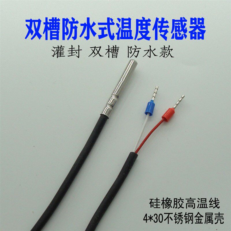 NTC热敏电阻10K  温度传感器探头 5K 100K 高精度 B值3950防水线