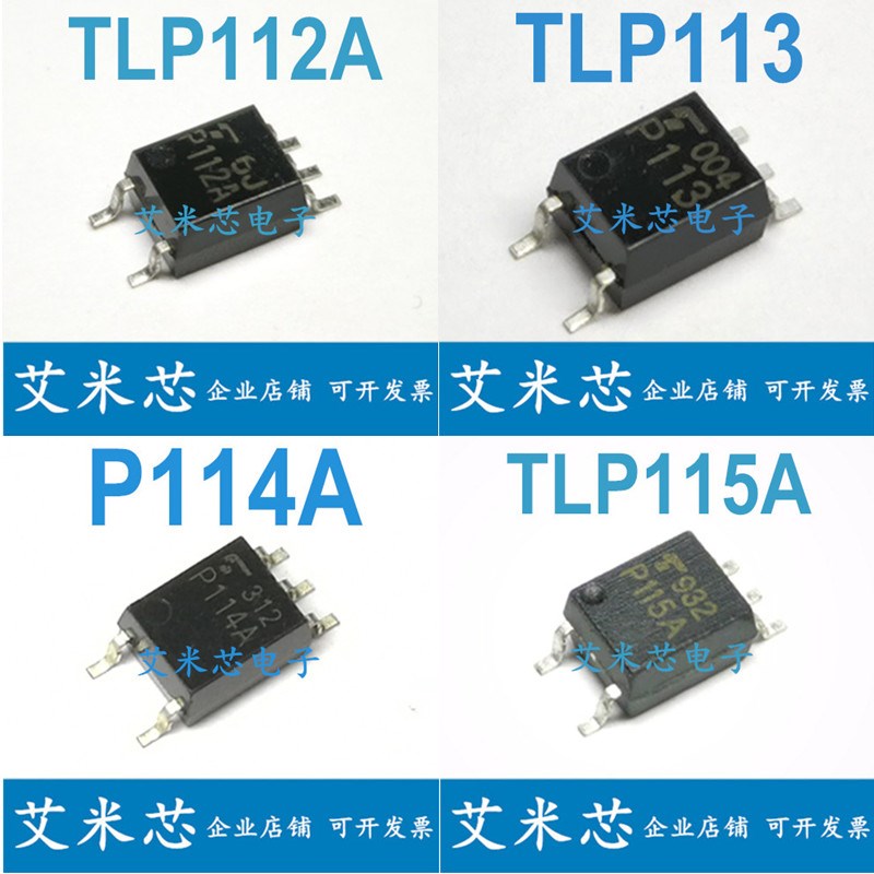 TLP113 112A 114A 115A 高速贴片光耦 P112A P113 P114A P115A