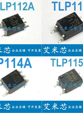 TLP113 112A 114A 115A 高速贴片光耦 P112A P113 P114A P115A