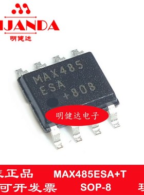 MAX485CSA 全新原装 贴片 SOP-8 RS422/485ESA 驱动 收发器芯片