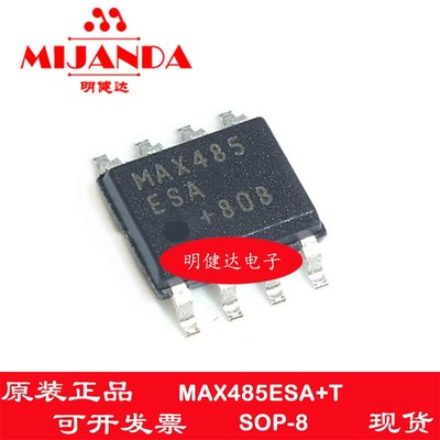 MAX485CSA 全新原装 贴片 SOP-8 RS422/485ESA 驱动 收发器芯片