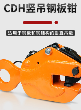 起重合金钢吊钳平吊钳钢板钳模锻横吊竖吊1吨5T水平吊索具铁板夹