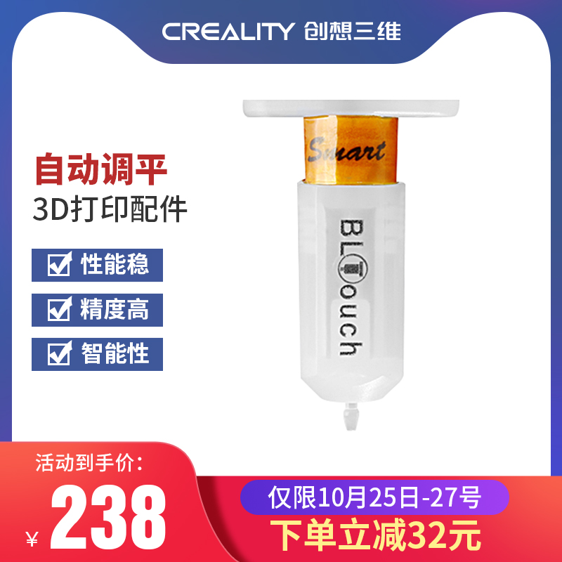 创想三维3d打印机配件BL Touch 自动调平传感器套件高精度低能耗
