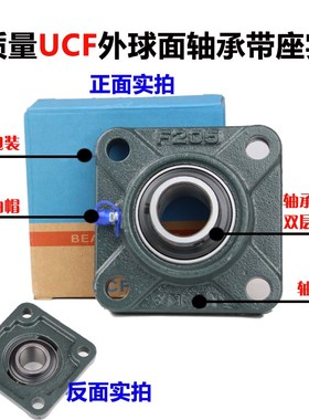 外球面轴承方形座UCF201 202 F203 F204 205 206N 207 208 209 21