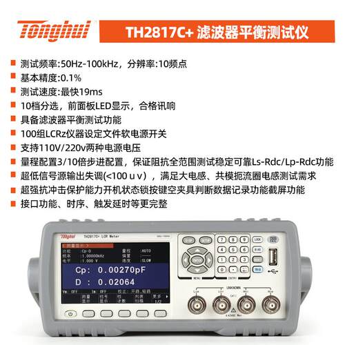 Tonghui同惠数字电桥TH2817B+/TH2817C+高精度电容电感电阻仪LCR