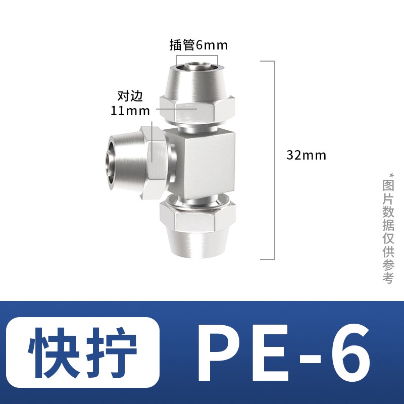 气管快速接头全铜快拧气动T型三通气路高压汽管配件大全PE-4/6/8