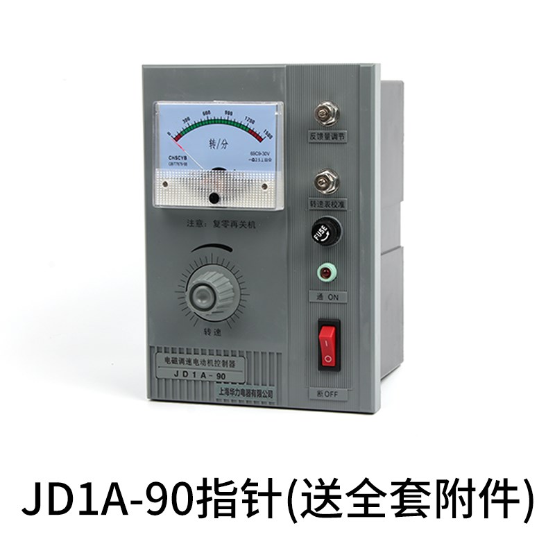 JD1A-40/90电磁电机调速器电动机控制器调速开关JD2A数显调速表