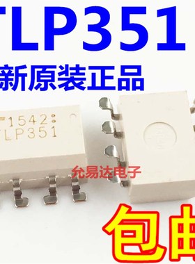 TLP351 SOP8 进口全新原装光耦 假一赔十