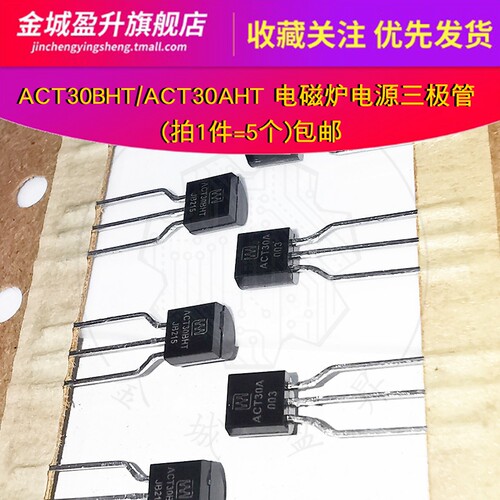 ACT30BHT/ACT30AHT 直插TO-92全新原装电磁炉元件电源管理三极管