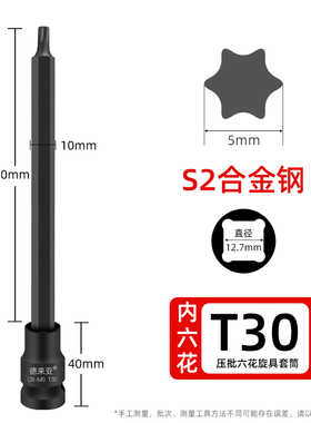 特长300mm1/2内六角旋具套筒梅花批头加长压批T60 T55内六花T45