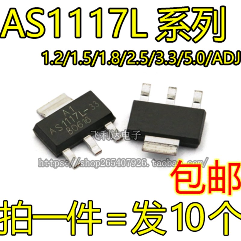 原装 AS1117L-18 AS1117L-33 1.8V 3.3V 线性稳压LDO芯片 SOT-223