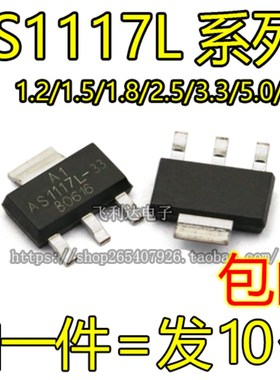 原装 AS1117L-18 AS1117L-33 1.8V 3.3V 线性稳压LDO芯片 SOT-223