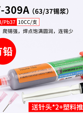 无铅中低温锡浆手机smpt贴片维修LED焊接锡膏焊锡膏 bga植锡浆锡