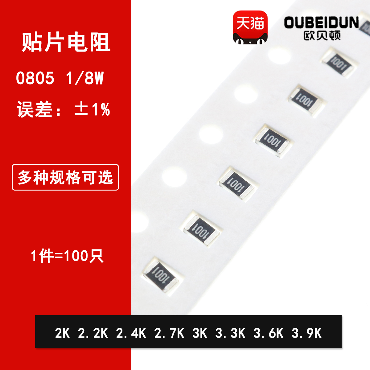 0805贴片电阻1% 2K欧姆 2.2K 2.4K 2.7K 3K 3.3K 3.6 3.9K 1/8W