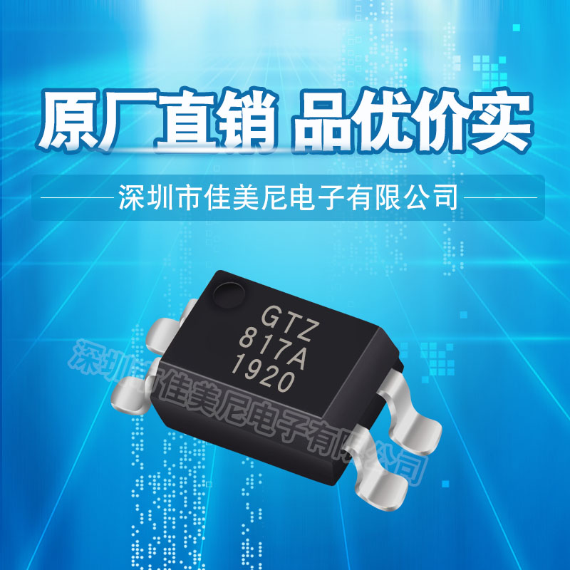 贴片817光耦PC817C EL817C EL817S1-(C) FL817B GTZ817SC B A D档
