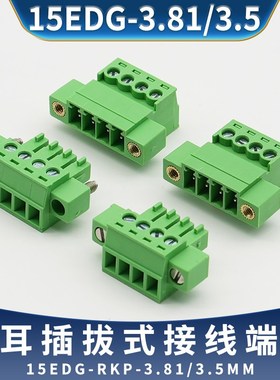 免焊对接15EDGRKP3.81MM带法兰固定空中对插接线端子2EDGKPM3.5KM