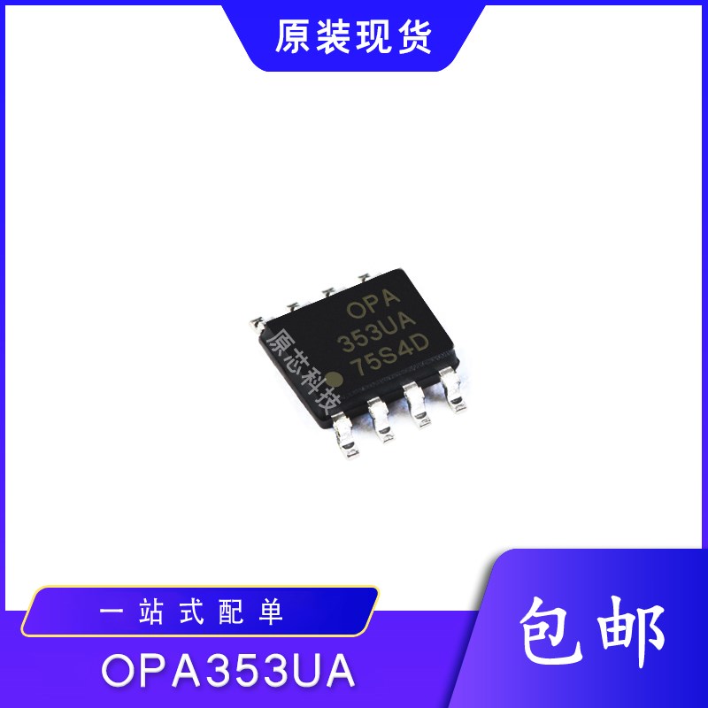 原装 OPA353 345 347 343 340 337 336 244 344UA 运算放大器芯片