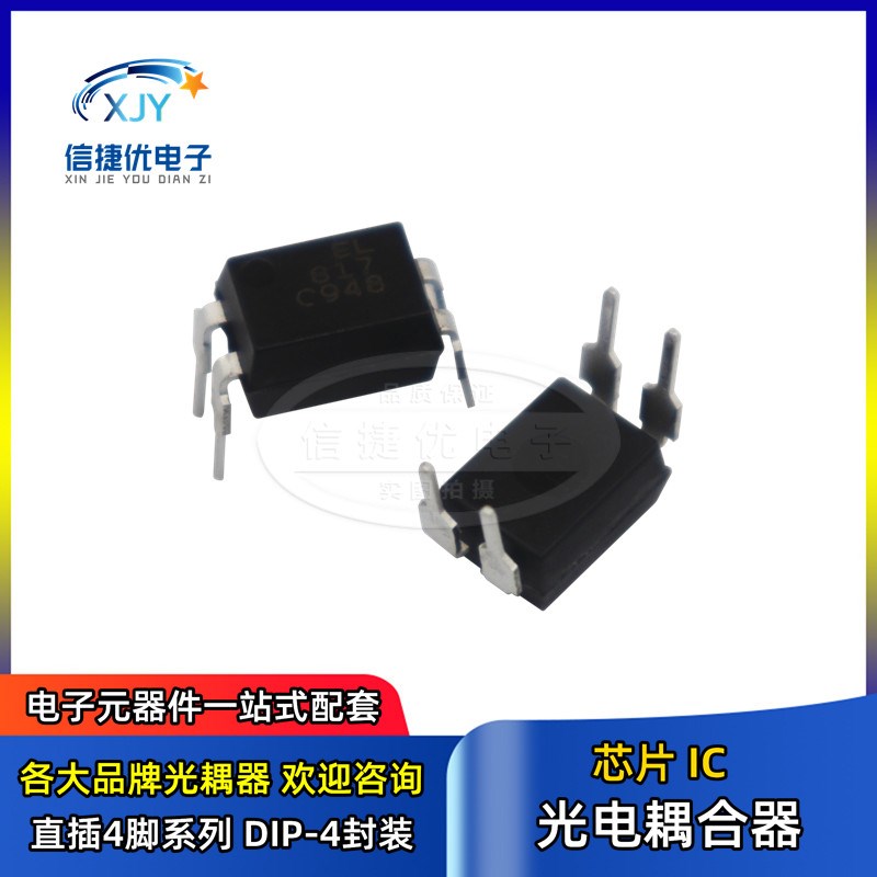 光电耦合器 EL814 EL816 EL817 DIP4/SOP4 PC817C 晶体管输出光耦