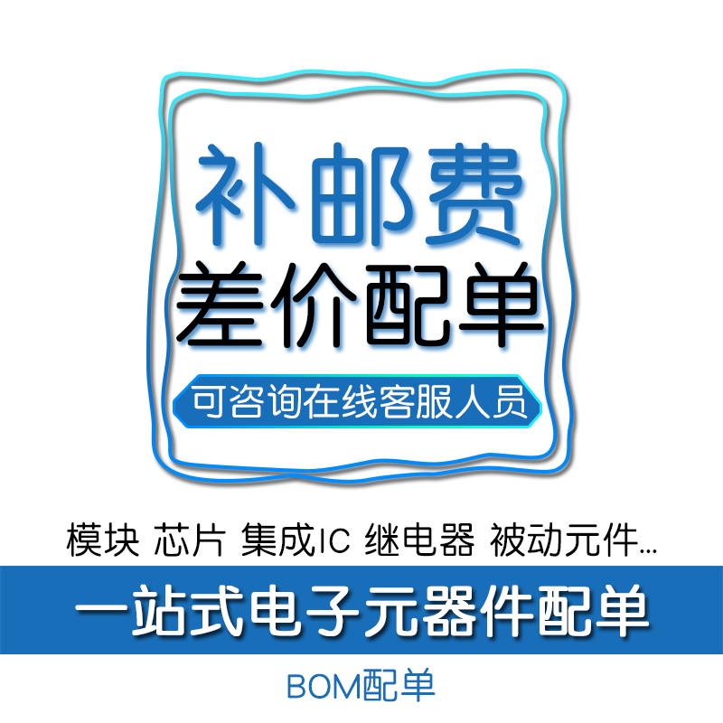 配单 BOM表 电子元器件元件芯片集成IC 电子原件大全一站式报价
