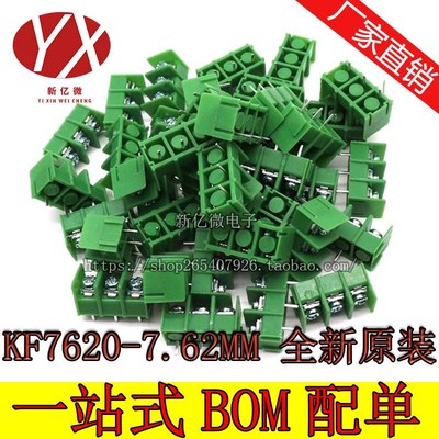 PCB接线端子 KF7620-7.62MM 间距7.62mm 绿色/黑色 可拼接 栅栏式
