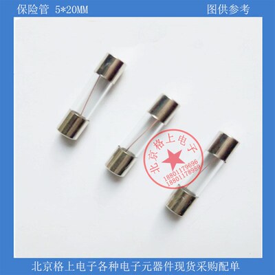 F玻璃保险丝保险管5*20MM250V 0.5A 1A 2A 3A 4A 5A 6A 7A 8A 10A