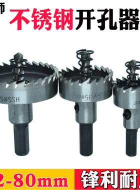 32.5不锈钢开孔器M2高速钢扩孔器铝合金属钢铁皮打孔器35开口钻头
