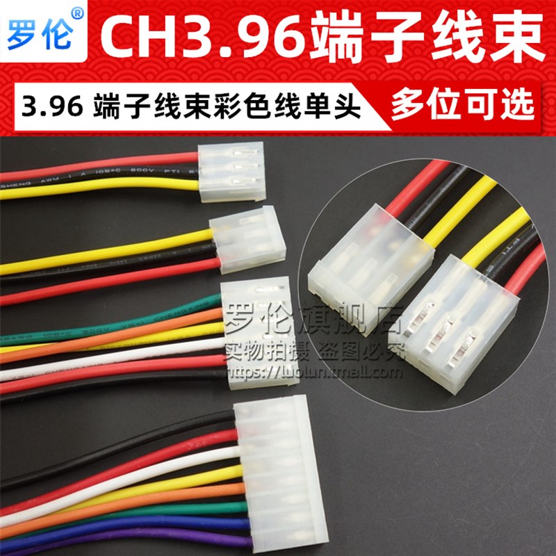 CH3.96mm 单头端子线束彩色电子线2P3P4P5P6P7P8P9P10P 20/30CM