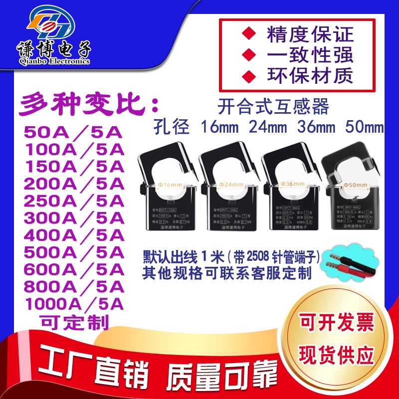 开合式开启式电流互感器50A~2000A/5AX规格全精度高