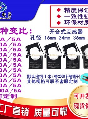 开合式开启式电流互感器50A~2000A/5AX规格全精度高