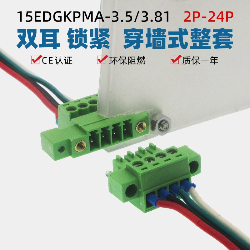 JM15EDGKPMM-3.5mm3.81穿墙接线端子P穿板式2EDGKPMA3Pin4Pin6Pin
