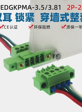 JM15EDGKPMM-3.5mm3.81穿墙接线端子P穿板式2EDGKPMA3Pin4Pin6Pin