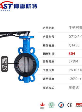 N手柄对夹式手柄蝶阀 D71X/D71XP-10/16Q 球墨体QT450/304板 EPDM