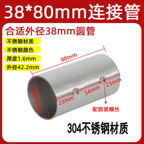 直径38/50/25/32mm304不锈钢圆管连接管套管材连接件配件直通接头