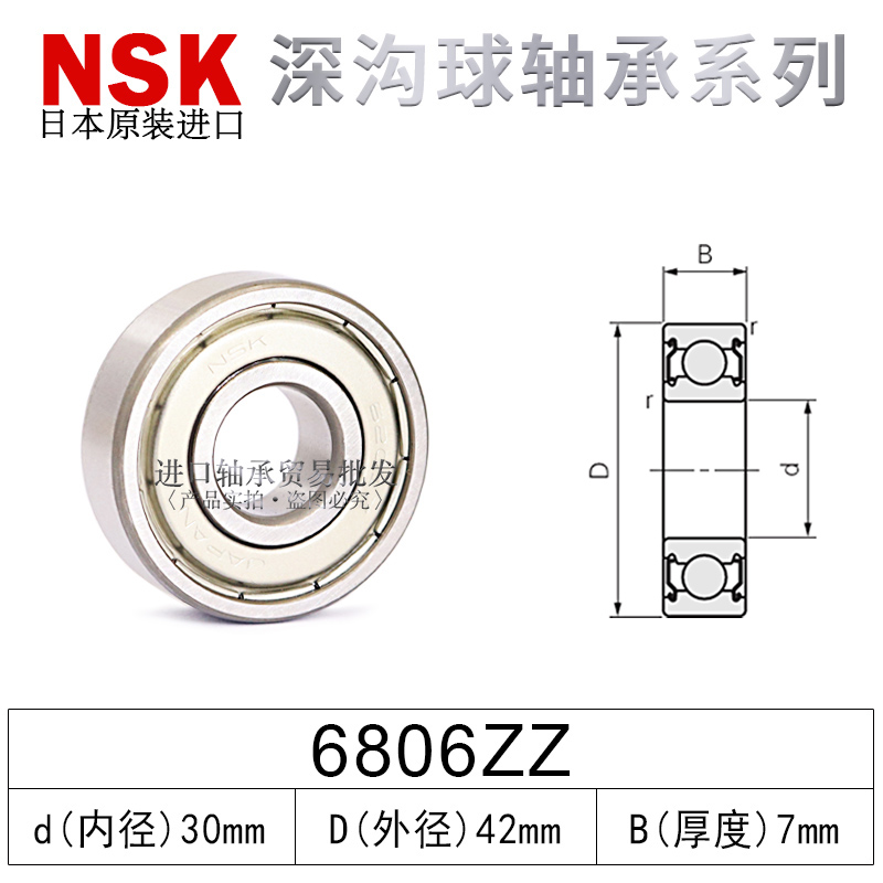 NSK进口深沟球轴承6804/680t5/6806/6807/6808/6809/6810ZZ/C3