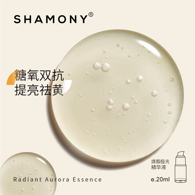 焕靓极光精华液20ml VC糖氧双抗 弹润透亮 祛黄不暗沉