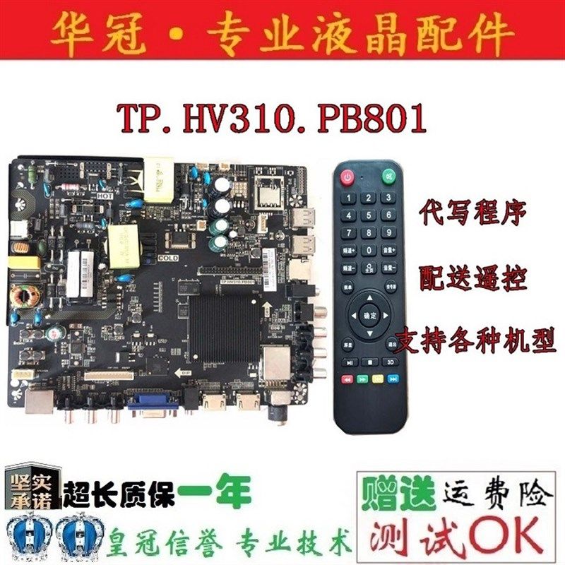 全新原装TP.MS338.PB801 TP.MS358.PB801 TP.HV320.PB801网络主板