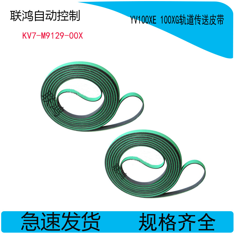 YAMAHA皮带YV100X/XG//100II/YG12YS12/YS24贴片机传送轨道皮带