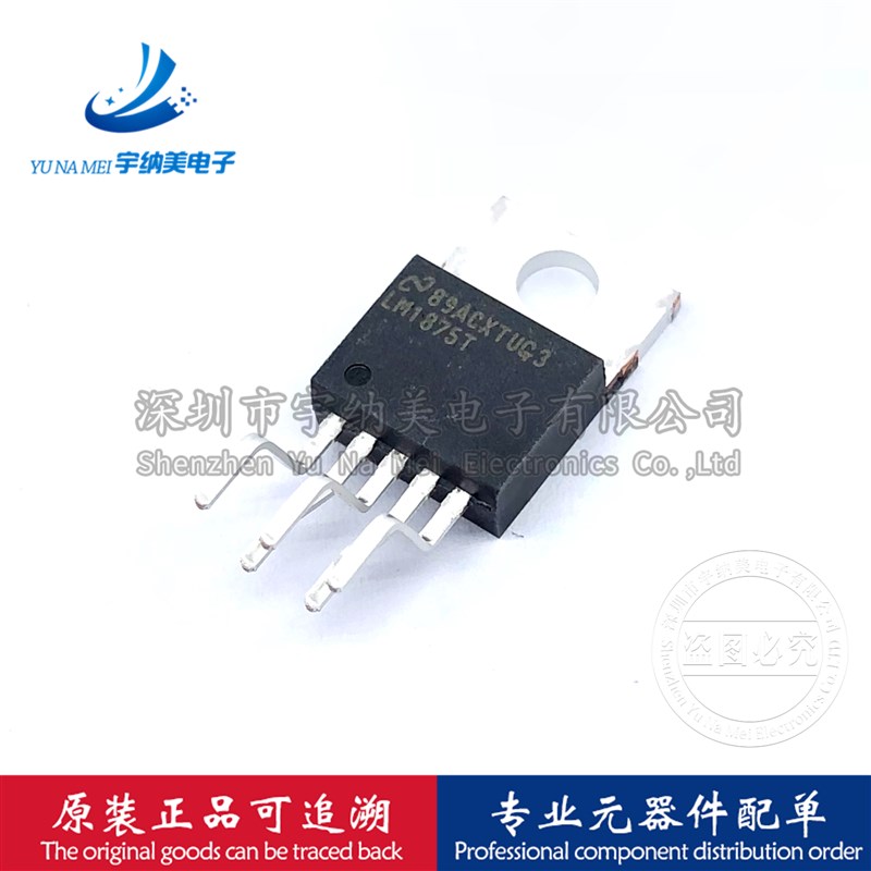 进口原装 LM1875T 音频芯片TO-220 音响运放LM1875 放大器功放管