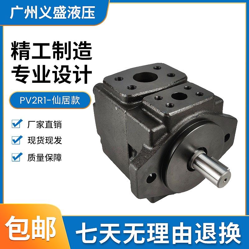 YIHE油泵PV2R1/PV2H1-10-F-RAA高压液压叶片泵仙居升级款厂家直销