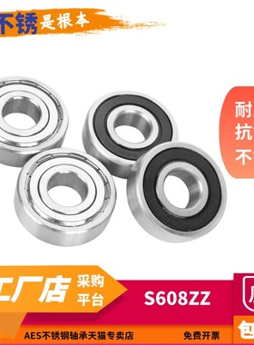 S608aZZ不锈钢轴承608RS 304材质22809高速微型18耐腐蚀防水深沟