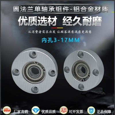 法兰轴承座组件单轴承型圆形铝合金带座D轴承固定座BGRA SBARA精