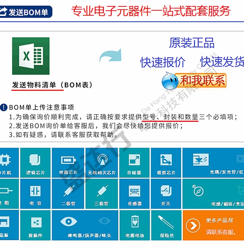 电子元器件BOM表配单IC芯片二三极管电容电阻 一站式配套大全采购