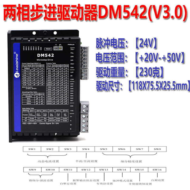雷赛开环两相步进驱动器DM422C DM432S DM556 MA860C(V2.0)(V3.0)