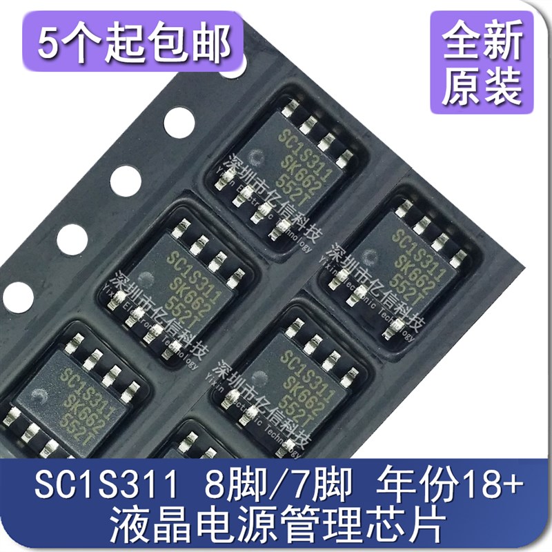 全新原装 SC1S311 SSC1S311 7脚/8脚 液晶电源管理芯片IC集成块
