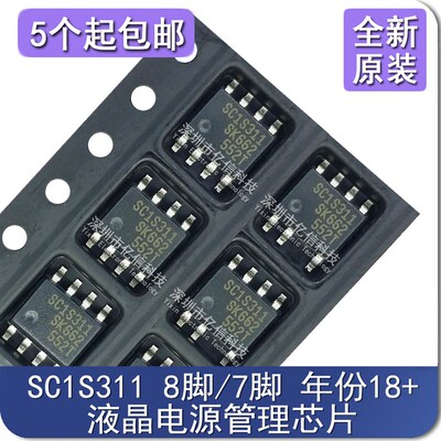全新原装 SC1S311 SSC1S311 7脚/8脚 液晶电源管理芯片IC集成块